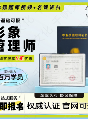 ACIC形象管理师证书形象设计顾问师化妆造型师色彩搭配服装搭配师