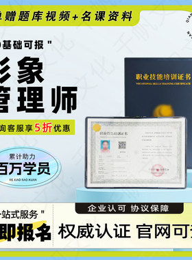 ACIC形象管理师证书形象设计顾问师化妆造型师色彩搭配服装搭配师