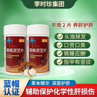 芙顺堂李时珍葛根灵芝护肝片保护肝损伤喝酒熬夜丨官方旗舰店t