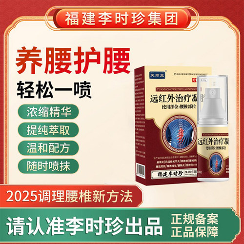 芙顺堂腰椎部位冷敷凝胶间盘突出