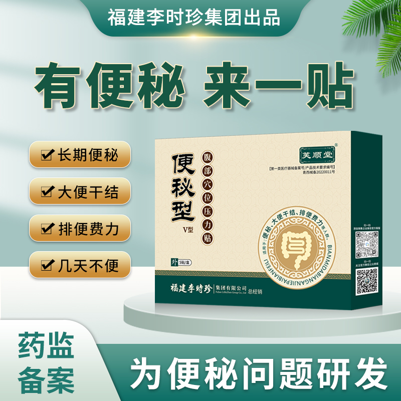 芙顺堂便秘腹部穴位压力贴