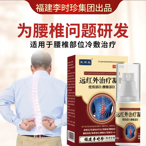 芙顺堂腰椎冷敷凝胶腰椎部位型