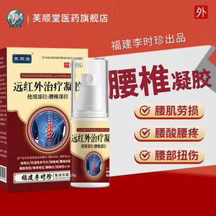 芙顺堂腰椎部位型喷雾剂贴膏冷敷凝胶间盘突出李时珍官方旗舰店