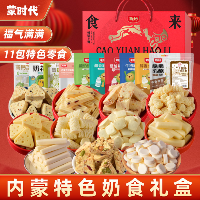 蒙时代奶酪年货礼盒900g奶片奶条内蒙古奶制品奶酪套餐送礼大礼包图片