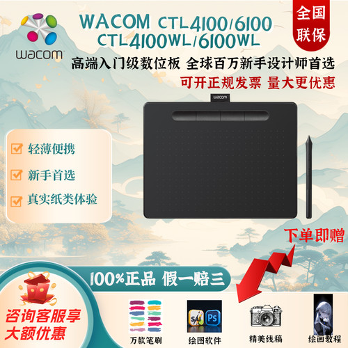 Wacom数位板CTL4100/6100WL手机绘画板CTL672升级款动漫绘图蓝牙