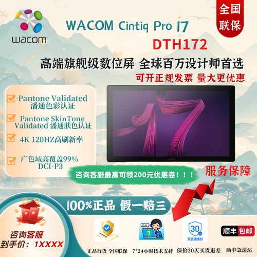 Wacom Cintiq Pro 17 DTH172新帝Pro4K数位屏潘通双认证4K高刷屏