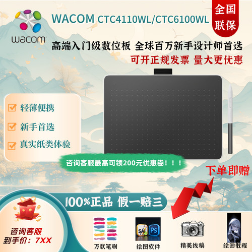 Wacom数位板CTC4110WL/CTC6110WL手写板电脑绘画写字手机无线蓝牙