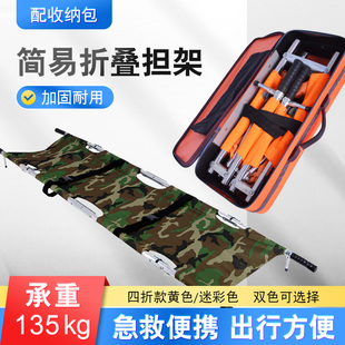 简易担架可折叠铝合金轻便担架急救便携式消防医生援护抬人床单架