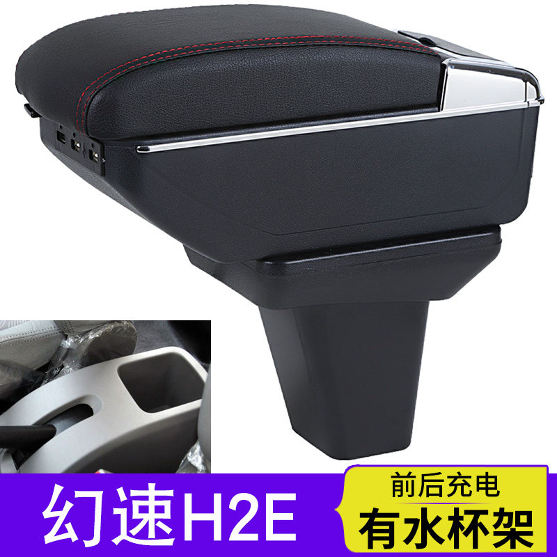 北汽幻速h2e扶手箱昌河福瑞达m50s中央手扶汽车内饰改装专用配件