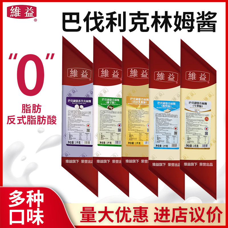 维益巴伐利亚克林姆卡仕达夹心