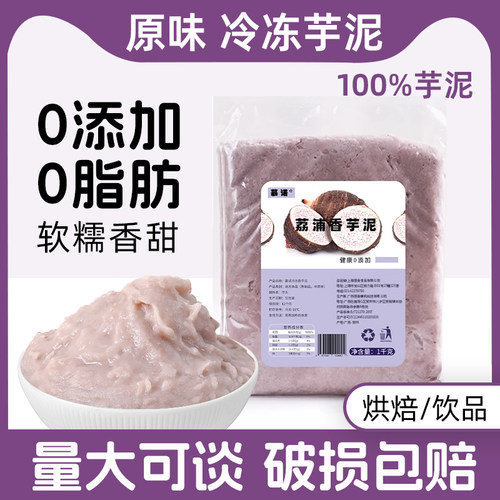 慕诺冷冻香芋泥烘焙奶茶店商用
