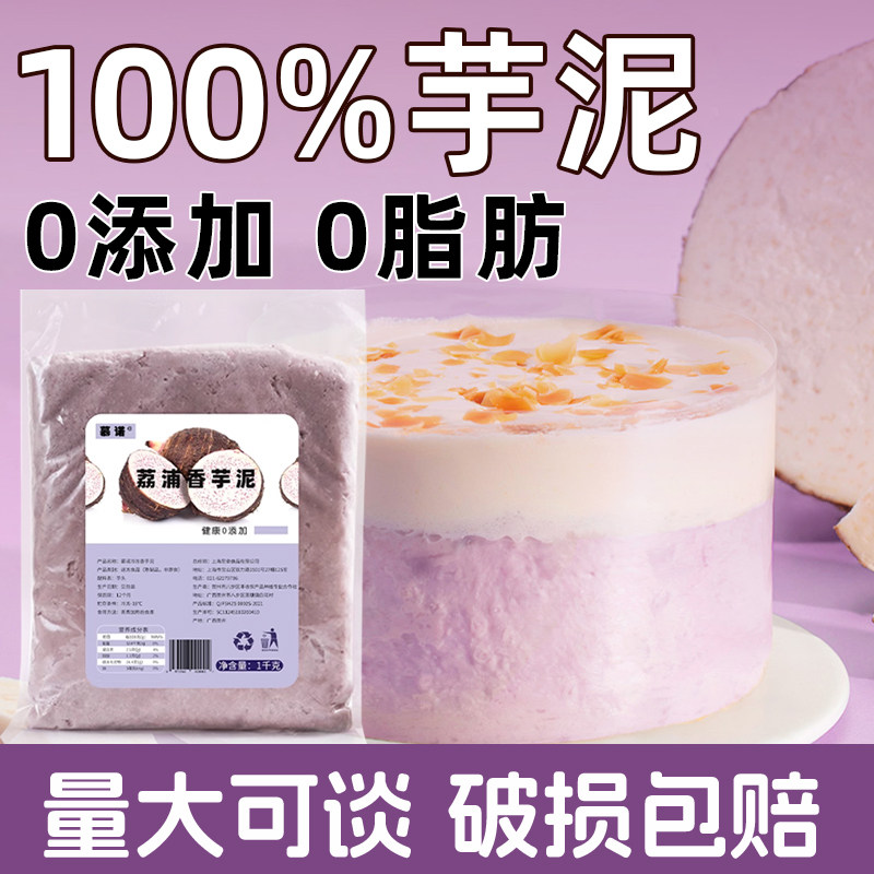 慕诺冷冻香芋泥蛋糕麻薯欧包馅料荔浦芋头芋泥烘焙奶茶店1kg