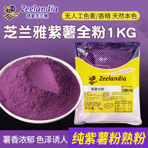 芝兰雅紫薯全粉纯紫薯粉