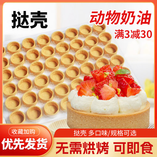慕诺塔壳挞底法式挞壳