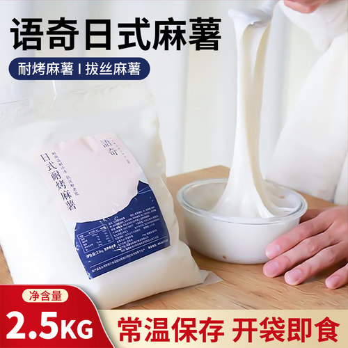 麻薯中国语奇2.5kg袋装