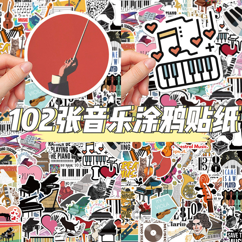 102张管弦乐乐器VS卡通钢琴涂鸦贴纸高颜值ins风创意个性diy贴画