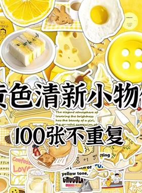 100张ins风黄色盐系贴纸简约小清新手账电脑装防水贴画自粘不留胶