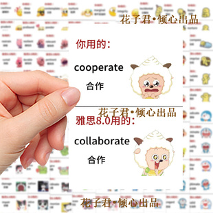 64张雅思备考英语单词贴纸搞笑表情包趣味学习辅助装 饰笔记本贴画