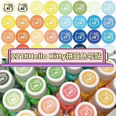 221色Hello Kitty凯蒂猫圆形拼豆色号贴纸Mard可爱融合豆通用色卡