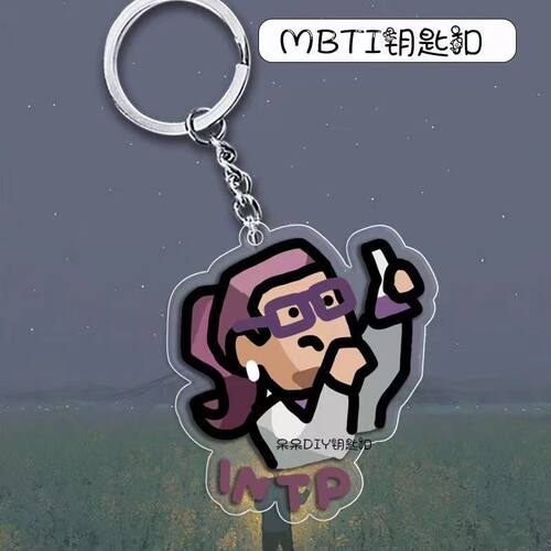 MBTI6型人格亚克力钥匙扣周边书