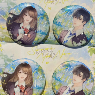 以你为名的夏天周边吧唧双人高颜值自制58MM吧唧徽章背包装饰礼物