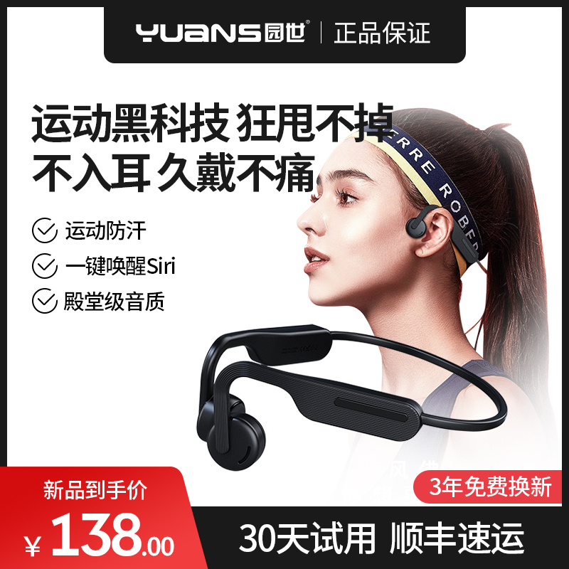 YUANS园世X14骨传导蓝牙无线耳机运动跑步健身骑行不入耳真无线骨传感通话防水挂耳式适用于苹果vivo华为oppo在类目 影音电器, 耳机, 耳戴音频设备, 骨传导耳机中 - 来自Buy2taobao.com提供专业的淘宝代购服务