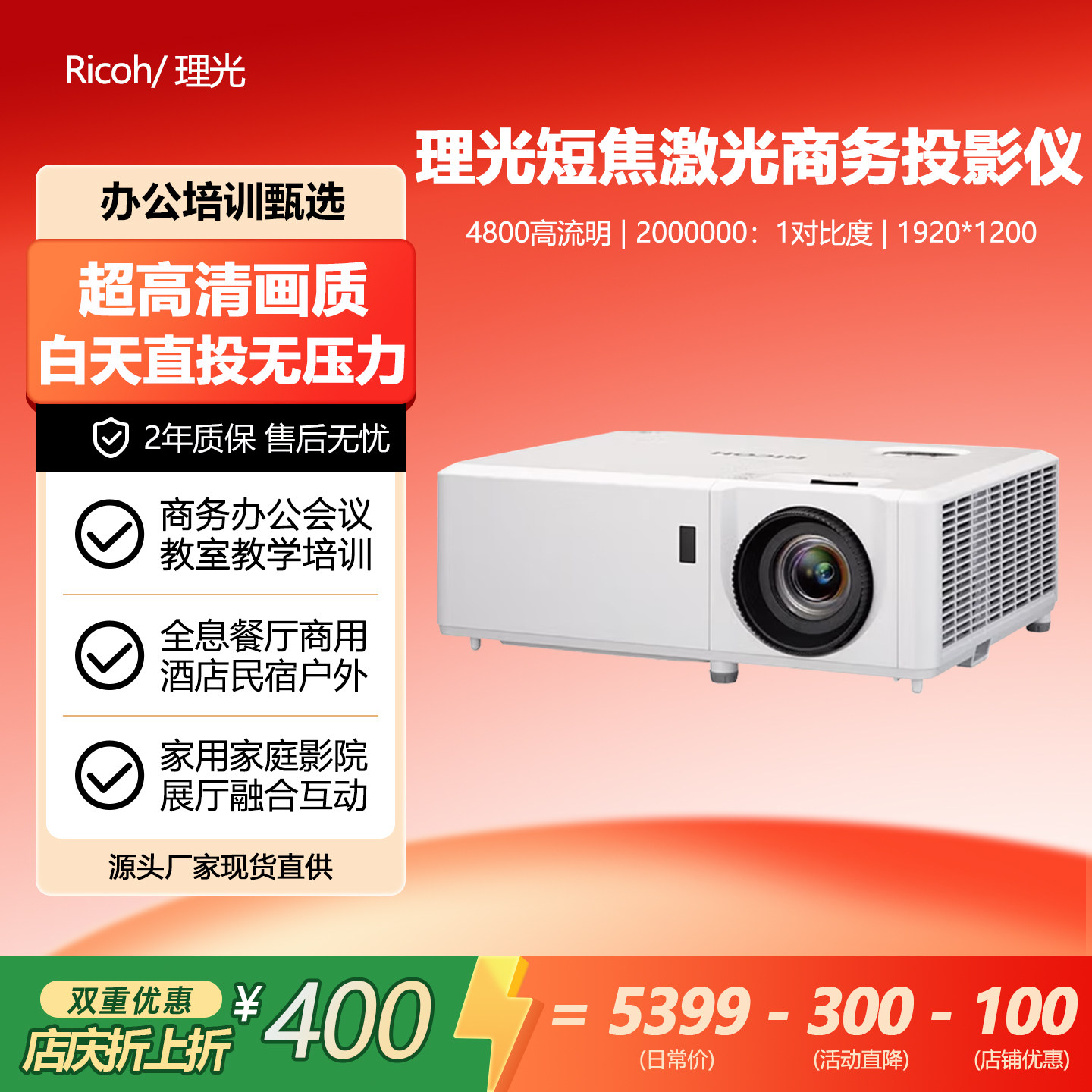 理光短焦投影仪25新款白天高亮4k家用超高清全自动短焦卧室投墙可连手机商用投影机幕布一体酒店激光家庭影院