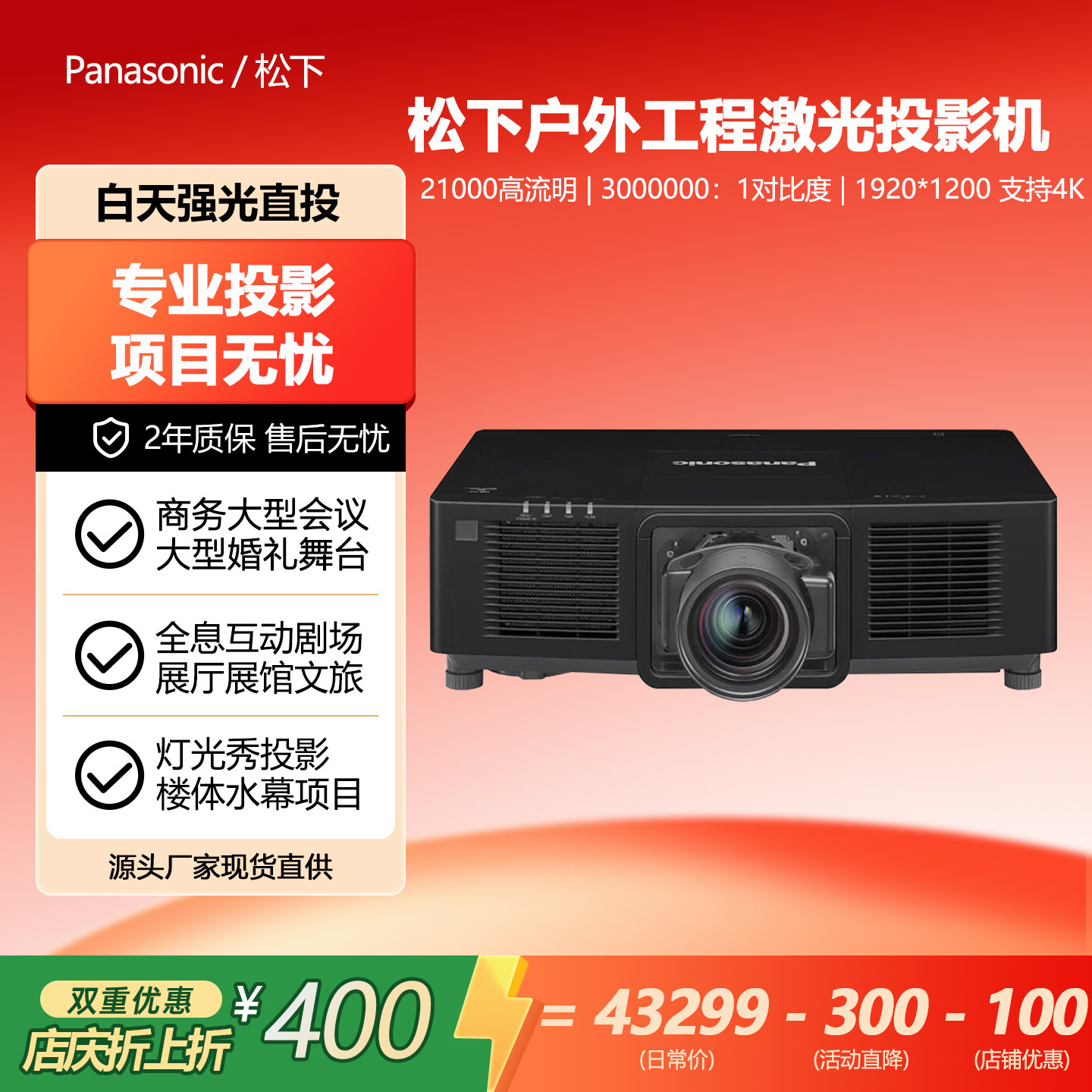 Panasonic/松下 SMZ20K高流明工程级户外激光4K投影仪高清大型婚礼舞台激光工程户外工程高音质1920x1200