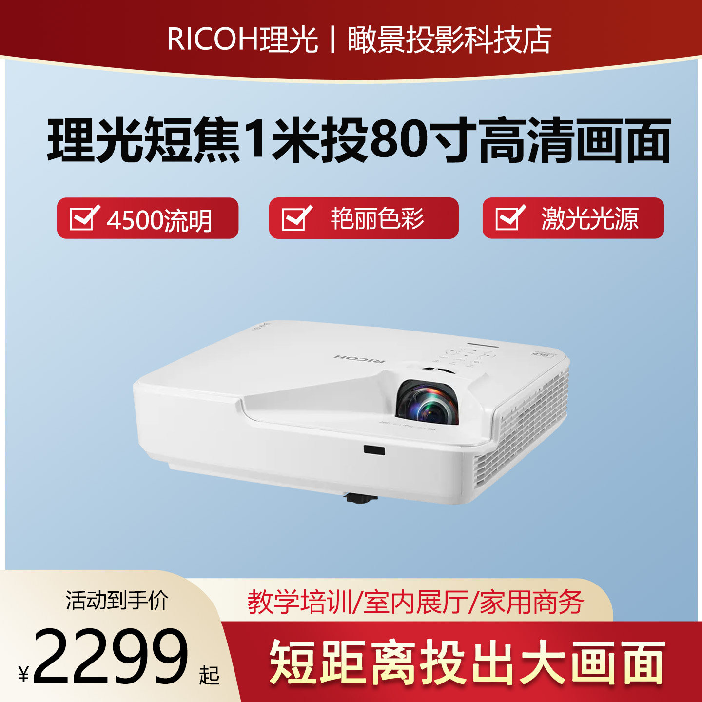 理光短焦投影仪家用超高清可连手机4K投墙商用办公会议家庭影院卧室客厅小型户外KTV一体100寸投屏激光投影机