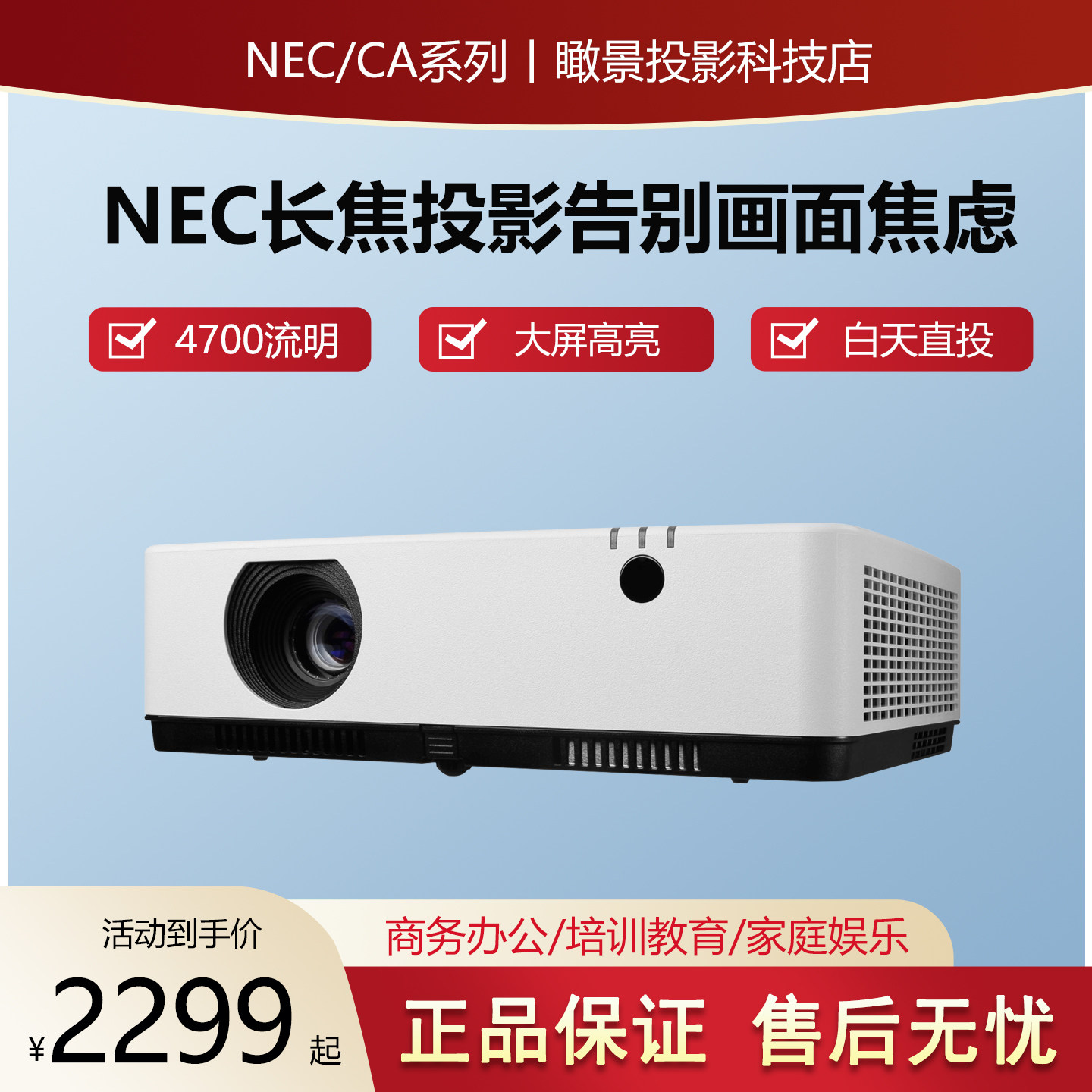 NEC NP-CA4400X2025新款长焦投影商务办公家用培训教育高清大屏投影仪白天直投4700流明