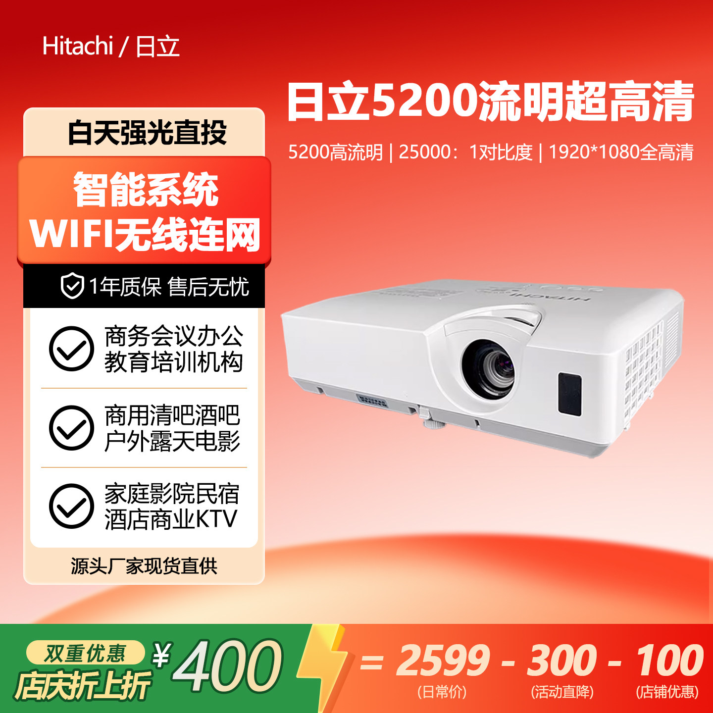 Hitachi/日立 N5010WN长焦投影仪高清高亮5200流明家用卧室超高清商务办公会议可连手机安卓智能系统白天可用