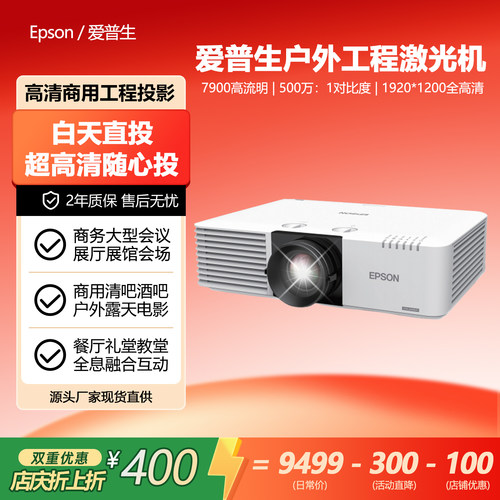 Epson/爱普生 CB-L730U