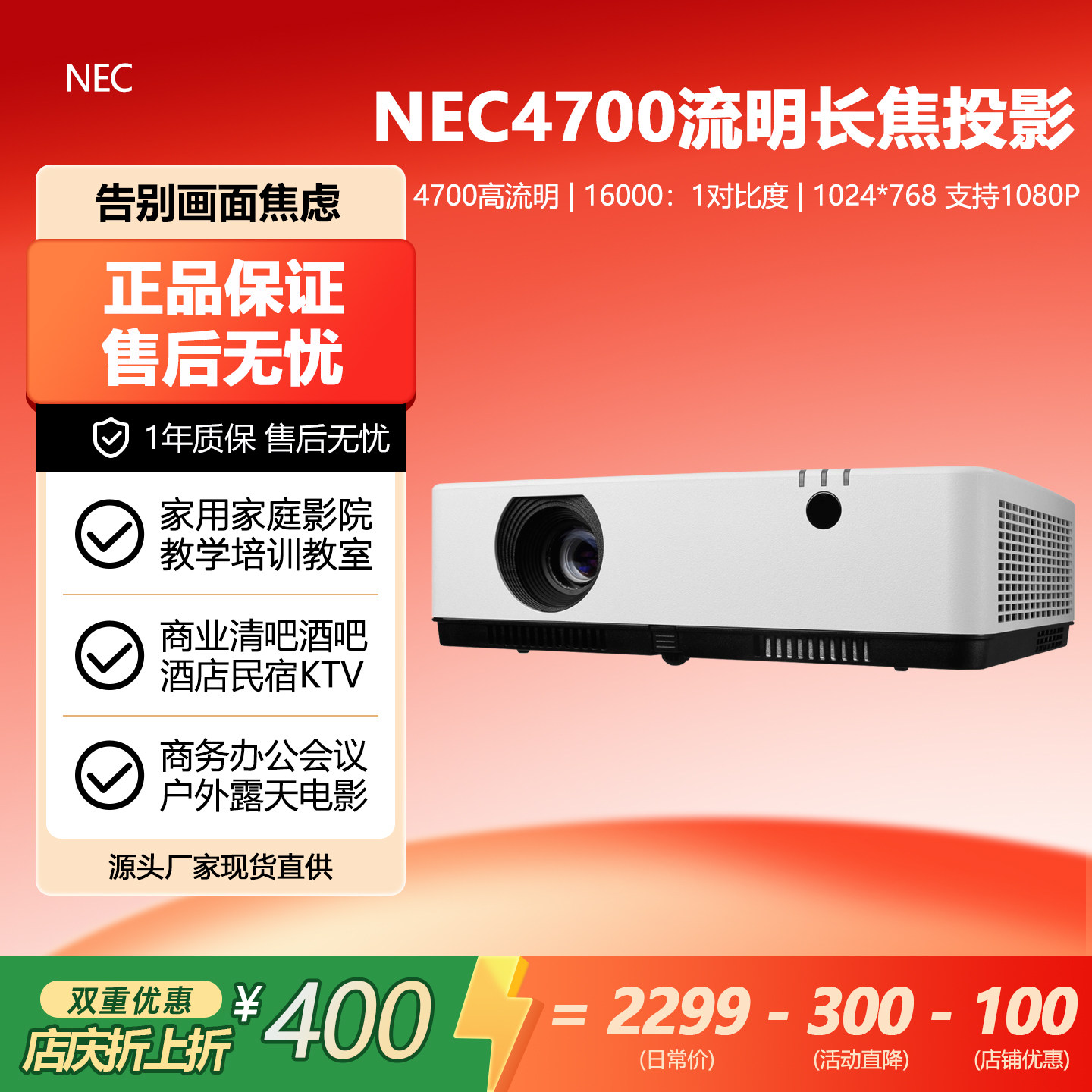 NEC NP-CA4400X2025新款长焦投影可商务办公家用培训教育投影仪高清大屏投影仪白天直投4700流明多功能可用