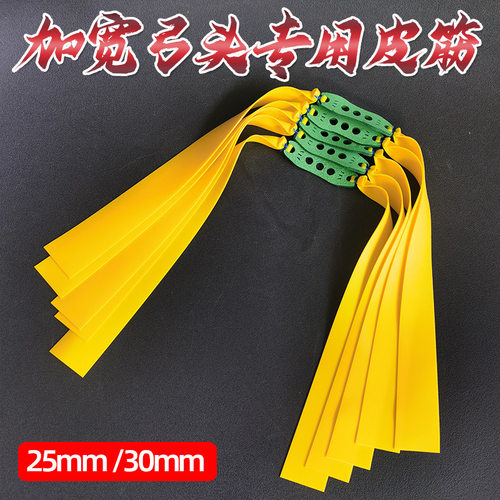 弹弓加宽大撑头高弹皮筋