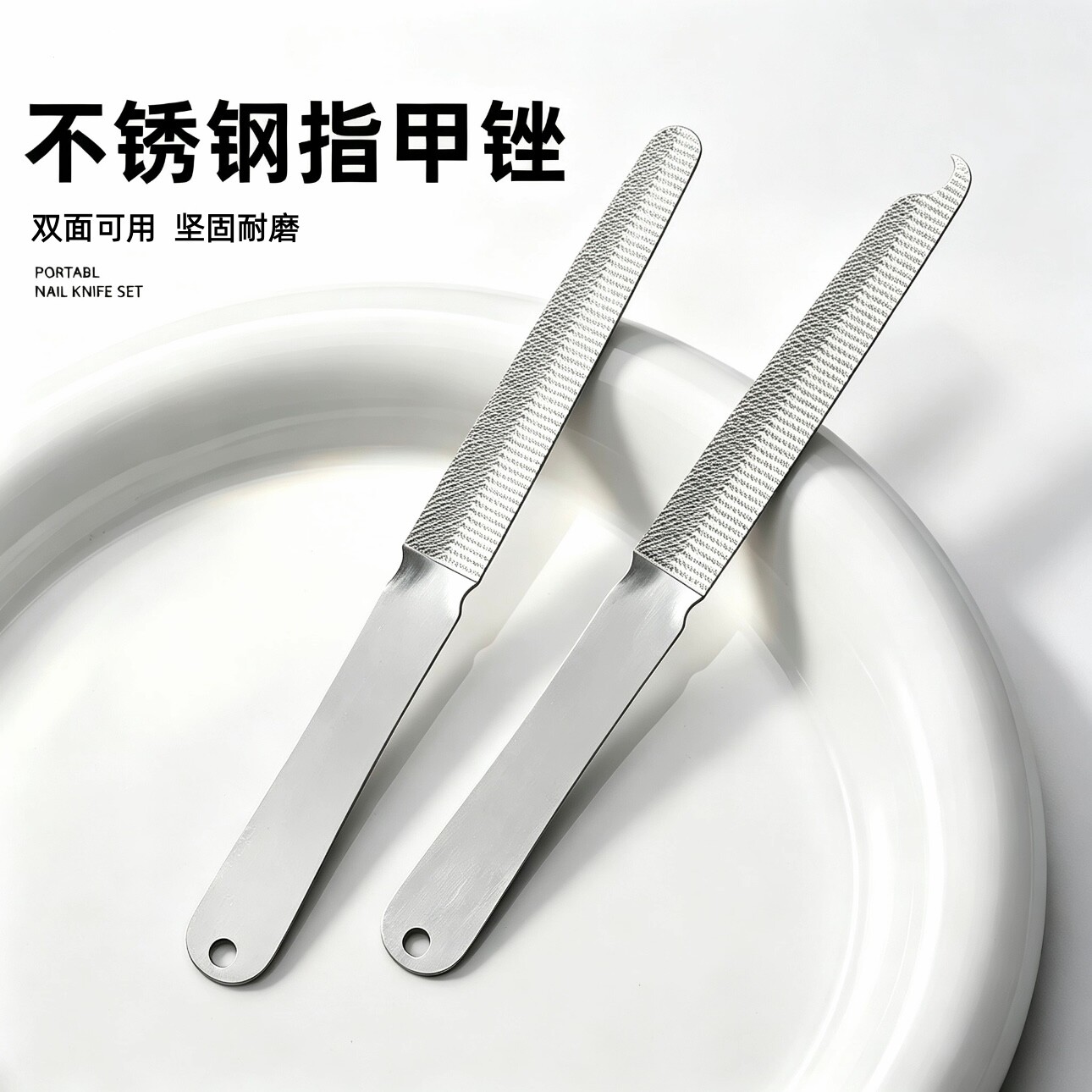 不锈钢双面月牙指甲锉灰指甲