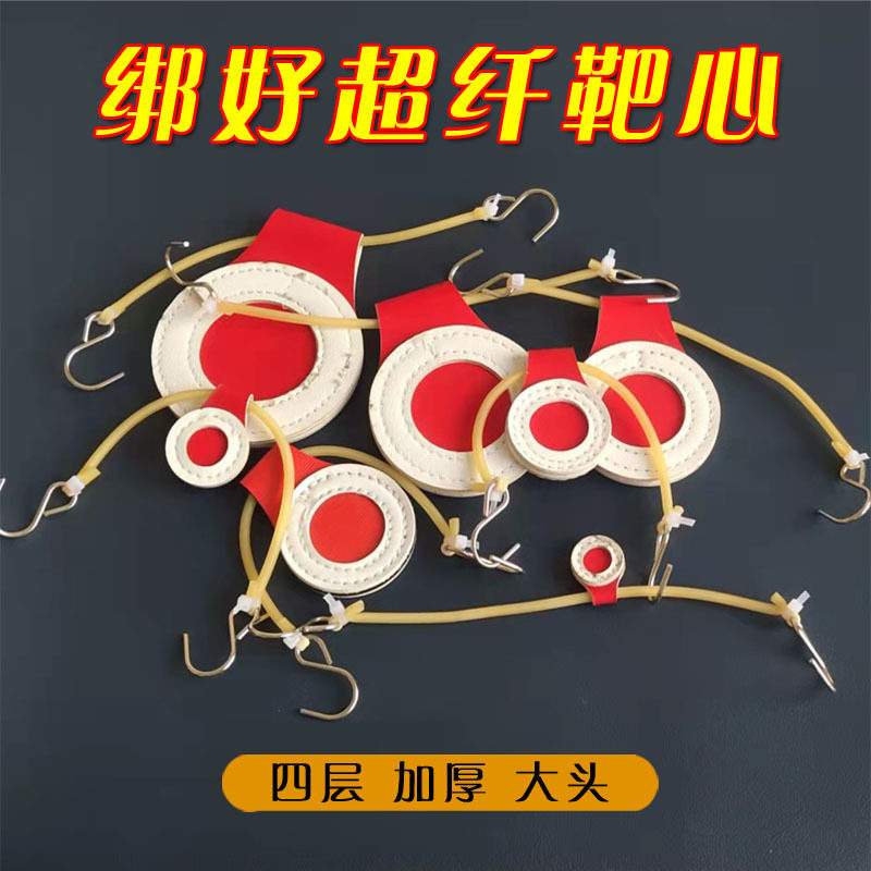 四层加厚靶心超纤红心大头靶户外练习弹弓竞技靶牌靶箱专用打靶标,运动/瑜伽/健身/球迷用品,箭靶,淘宝优惠券,粉丝福利购,淘宝优惠卷