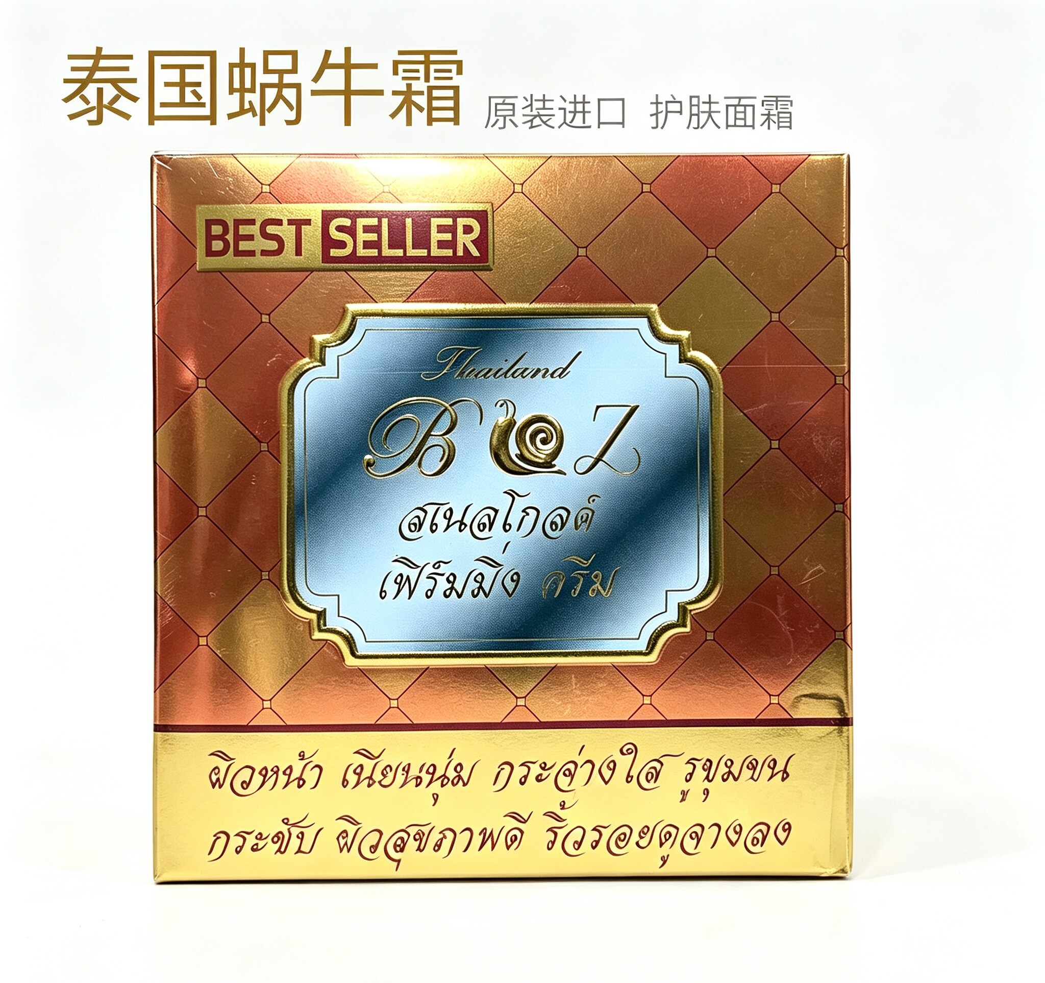 泰国BZ金蜗牛霜50g原装进口蜗牛分泌物滤液面霜植萃润肤吸收保湿