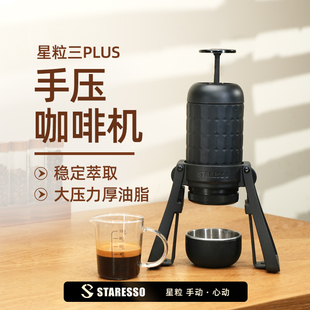 咖啡机户外家用便携手压意式 星粒三代PLUS手压式 浓缩咖啡萃取机