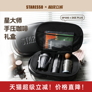 星粒星大师手压咖啡机手动咖啡机套装礼盒全套户外咖啡工具