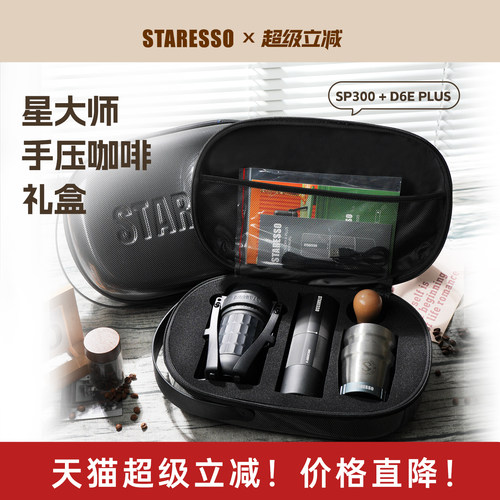 星粒星大师手压咖啡机手动咖啡机套装礼盒全套户外咖啡工具