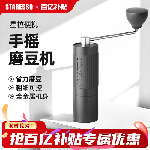 星粒咖啡豆研磨机手动磨豆机