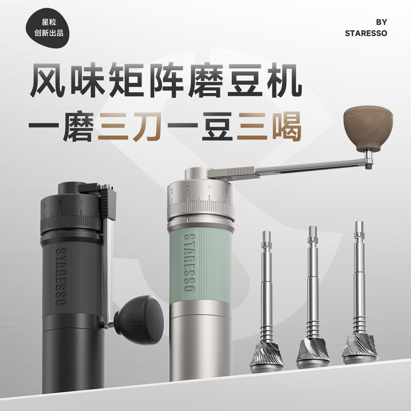 星粒风味矩阵外调咖啡豆研磨机意式手冲手动咖啡磨豆机手磨咖啡机
