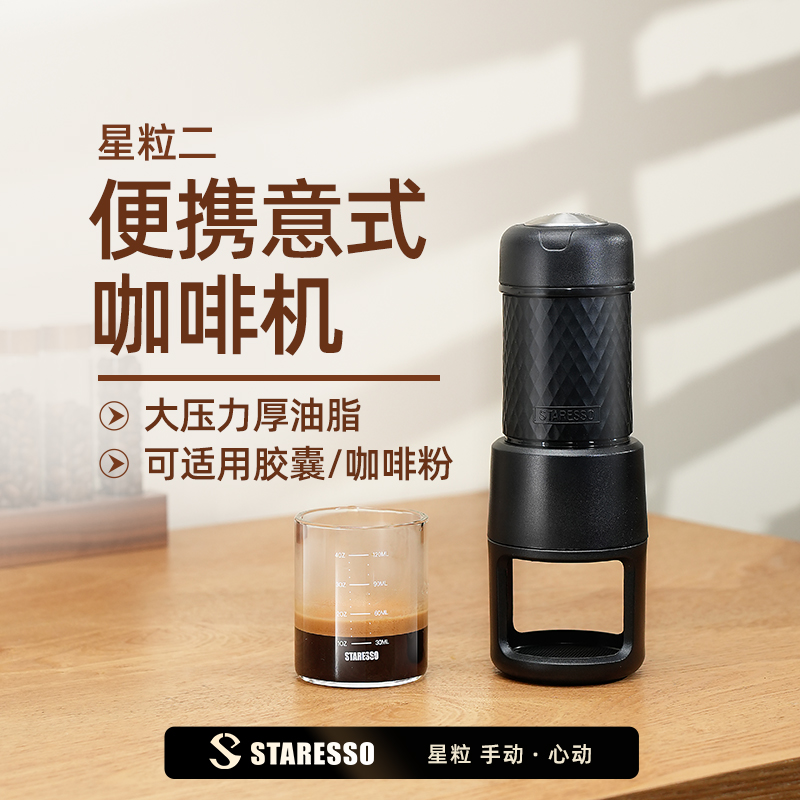 STARESSO星粒二代便携式咖啡机随身胶囊咖啡机手压咖啡机意式浓缩 餐饮具 咖啡机 原图主图