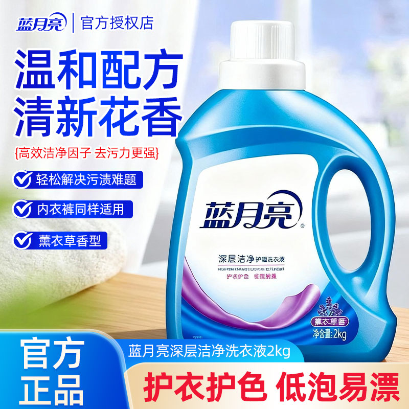 【热销款】蓝月亮洗衣液2kg瓶装