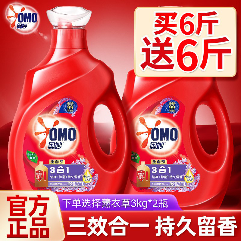 奥妙薰衣草全自动洗衣液樱花持久留香酵素除菌除螨家用大容量实惠