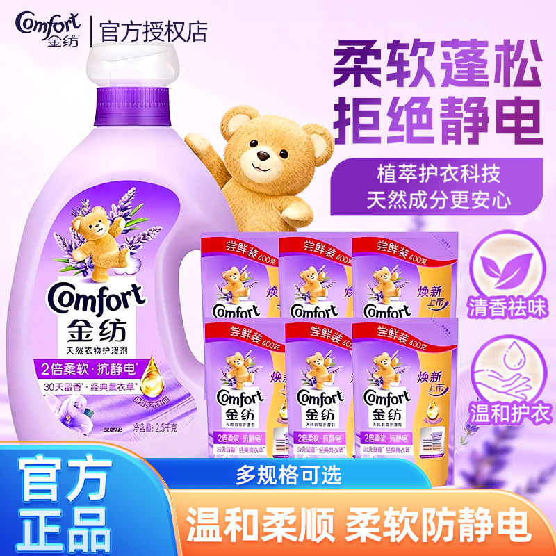 金纺柔顺剂衣物防静电持久留香薰衣草衣服护理剂液补充装官方正品