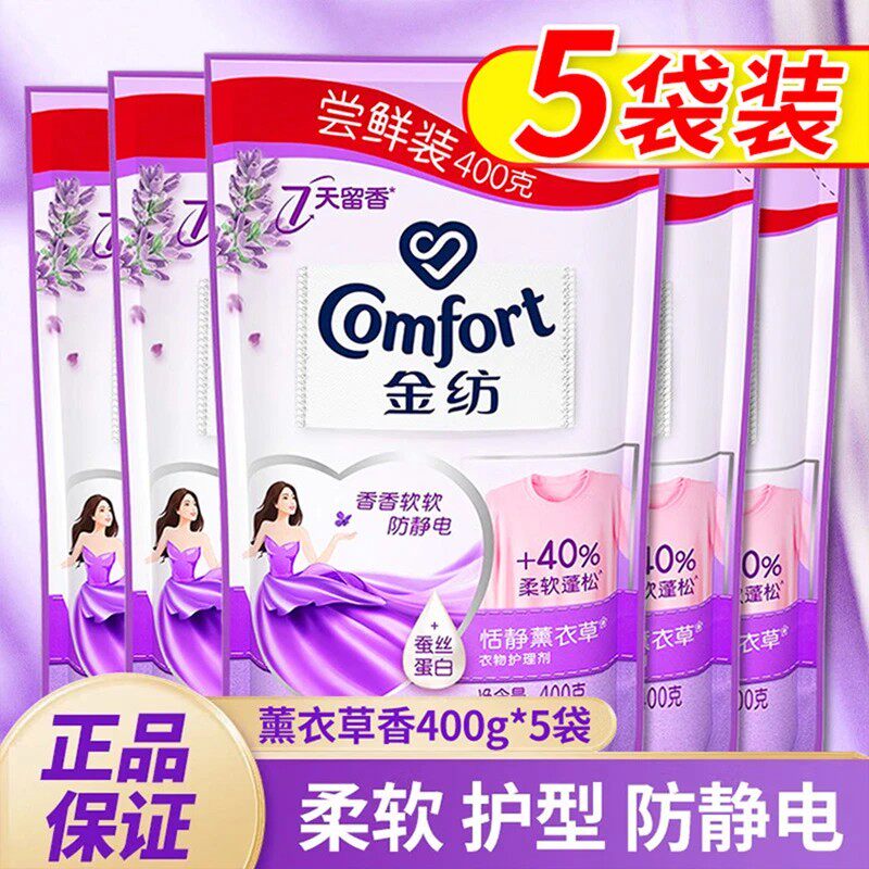 金纺薰衣草衣物柔顺剂补充袋装防静电持久留香家用女士正品牌官方