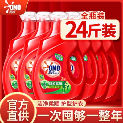 奥妙洗衣液家用整箱批发持久留香除菌除螨深层清洁补充装官方正品