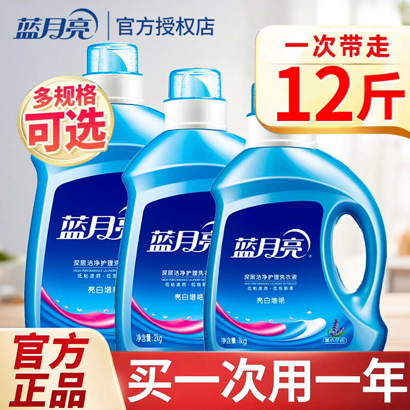 蓝月亮洗衣液家用男士持久留香女士薰衣草24斤整箱批6KG官方正品