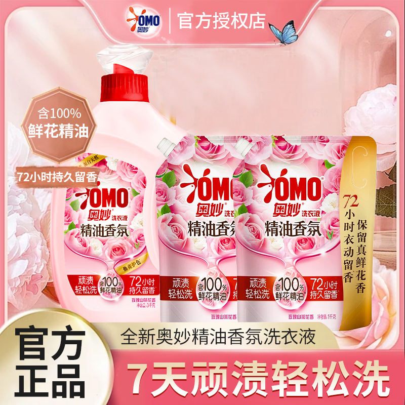 奥妙精油香氛洗衣液家用持久留香3kg袋装女补充装官方正品旗舰店